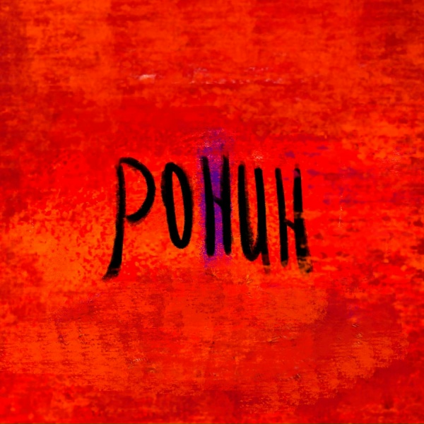 Dessar - Ронин