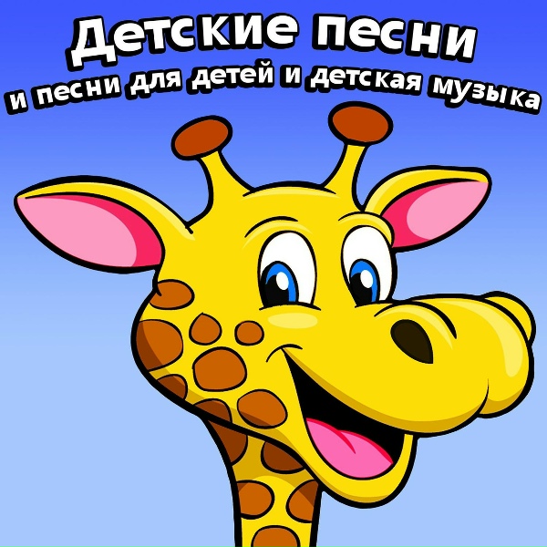 Александра и детские песни - Антошка