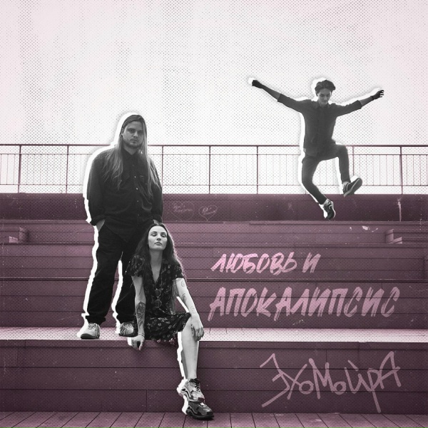 Эхомойра