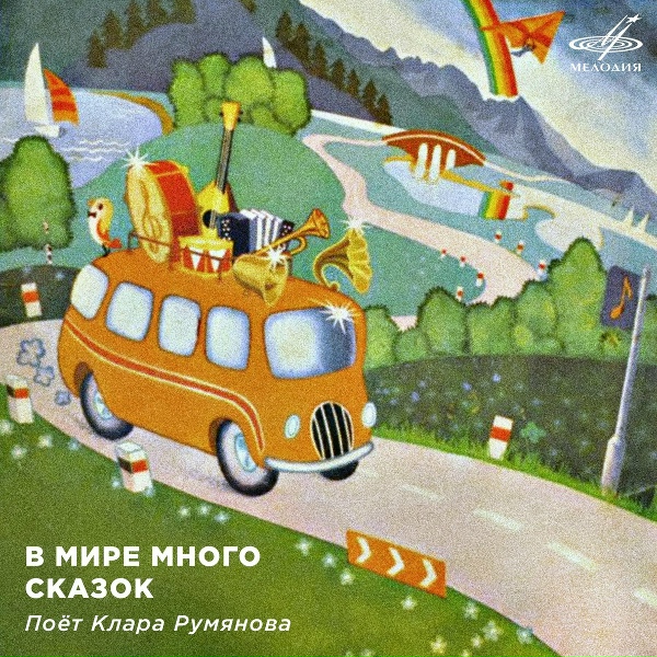 Клара Румянова, Инструментальный ансамбль "Мелодия" - Кораблики (Из сказки "Площадь картонных часов")