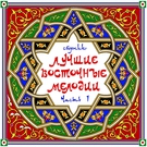 Михаил Мирзабеков - В пирах...