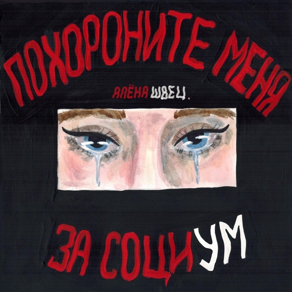 алёна швец. - Химический элемент