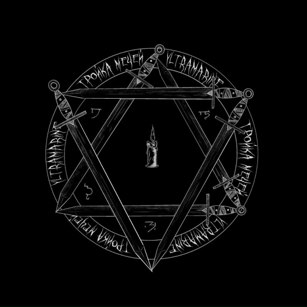 Yltramarine - Тройка Мечей