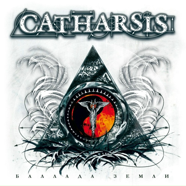 Catharsis - Баллада земли