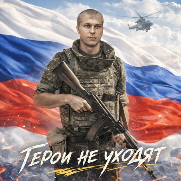 Миха Вальтер - Герои не уходят