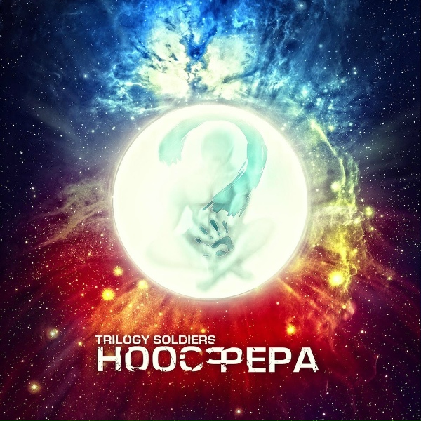 Trilogy Soldiers - Шесть единиц