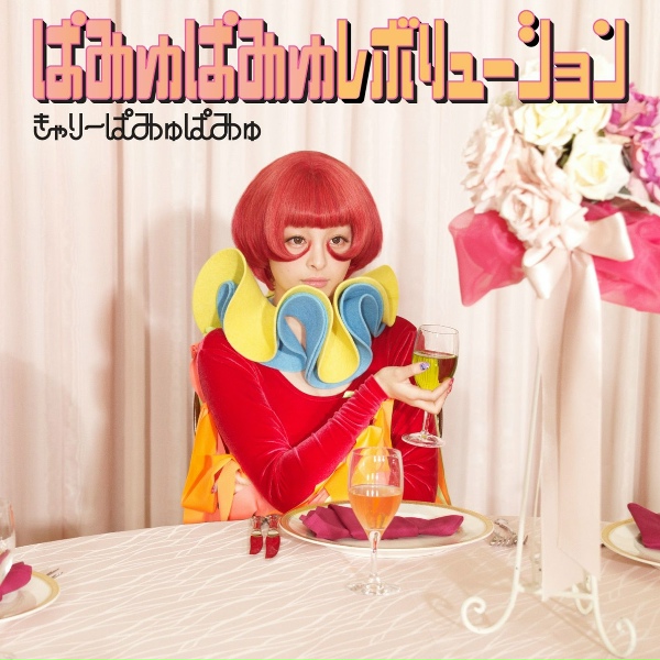 Kyary Pamyu Pamyu - oyasumi
