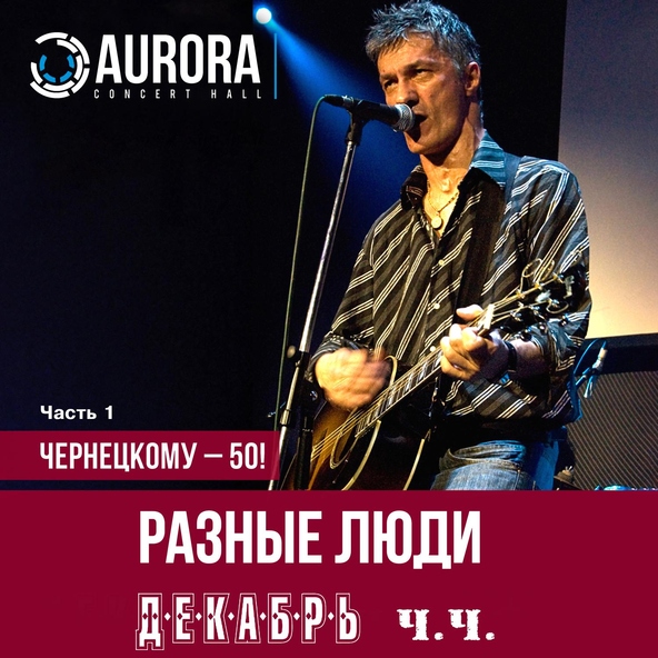 Разные люди - Песня взрослого человека