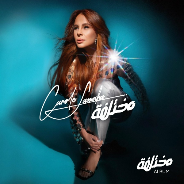 Carole Samaha - Tab Baaden?