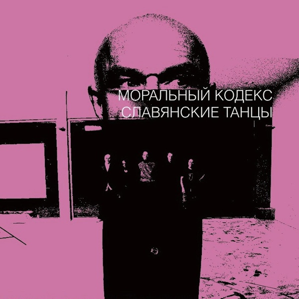 Моральный Кодекс - Дон Пердитто