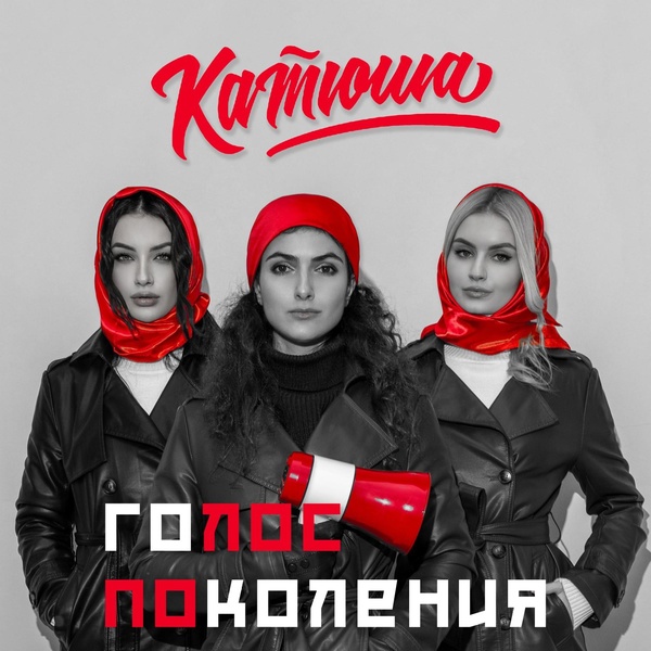 Катюша - Не сломаться