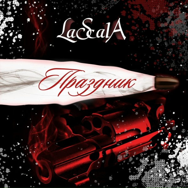 LASCALA - Танго