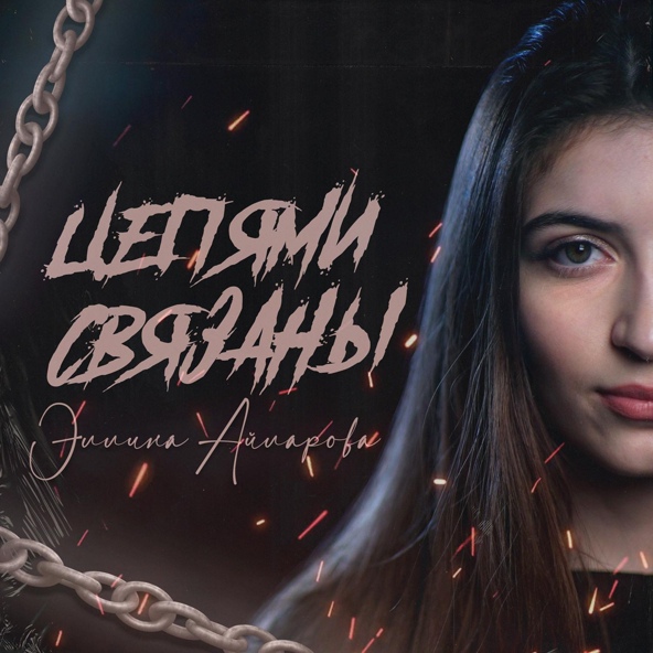 Эллина Айларова