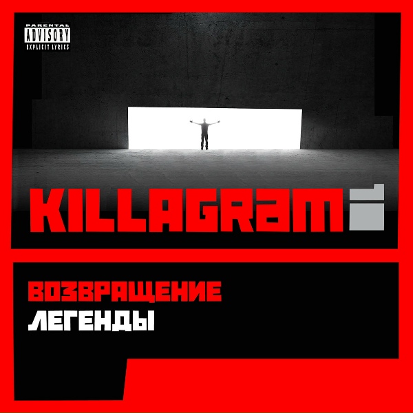 KILLAGRAM - Баба лена