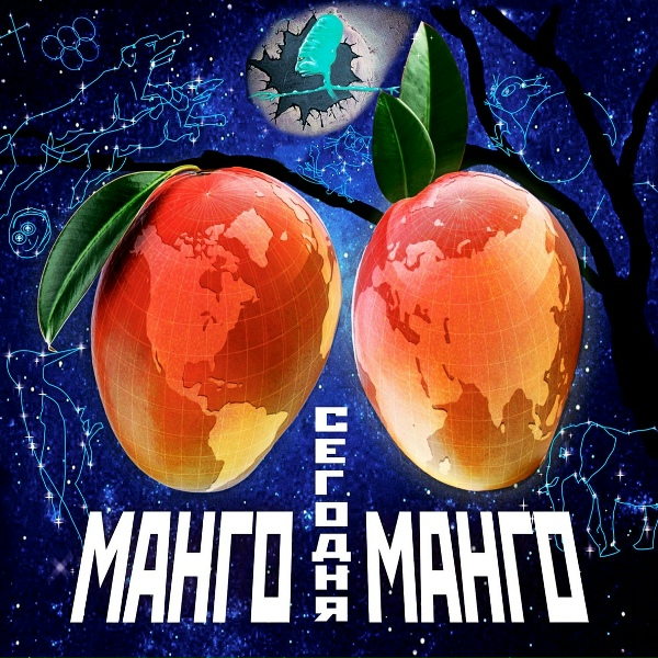 Манго-Манго - Дятлы