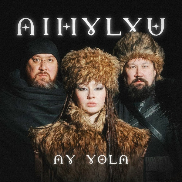 AY YOLA - Aihylyu