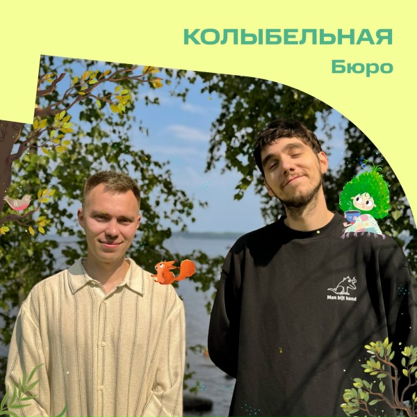 Бюро