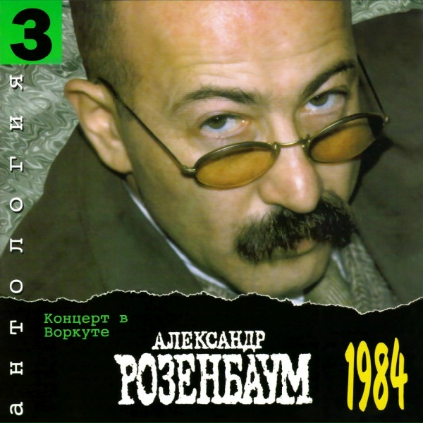 Розенбаум Александр - Песня таксиста [Таксист]