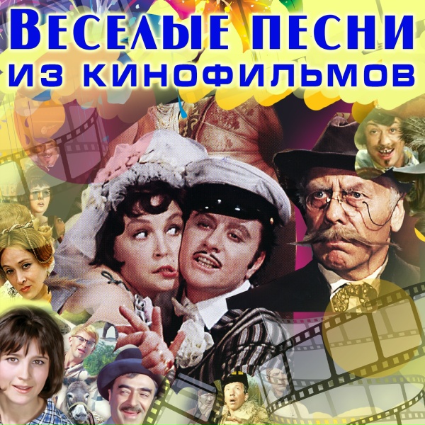 Александр Зацепин - На танцплощадке (из кф Кавказская пленница)