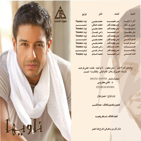 Mohamed Hamaky - Ana Law Azeto