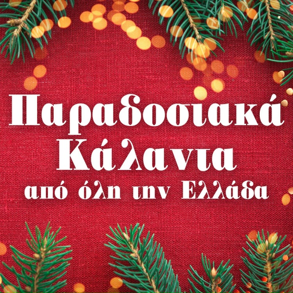 Paidiki Chorodia - Moraitika Kalanta