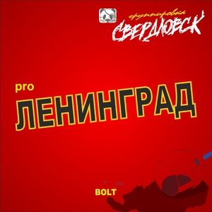 Группировка Свердловск - Спортсмены