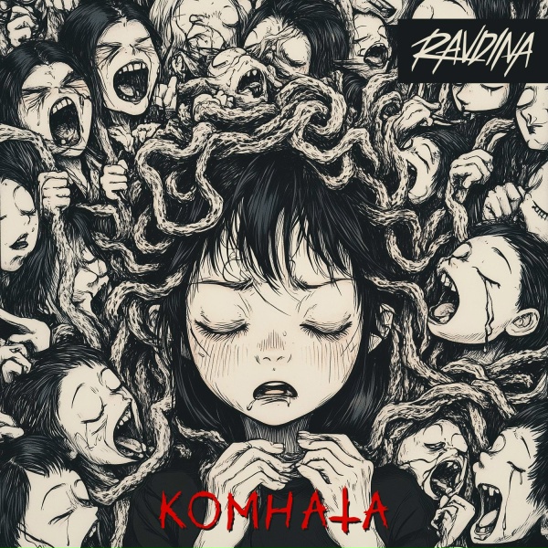 RAVDINA - Возьми моё сердце