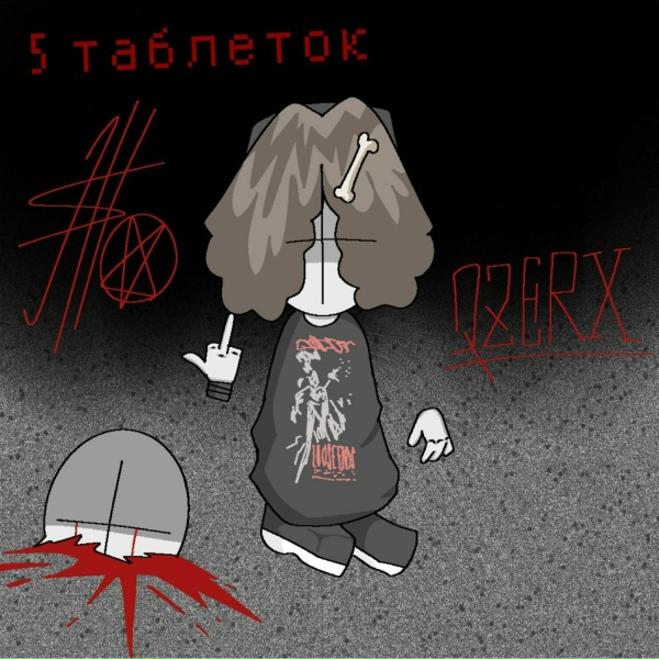QZERX - 5 ТАБЛЕТОК