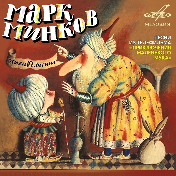 Евгений Герчаков, Сергей Скрипка, Государственный Симфонический оркестр кинематографии