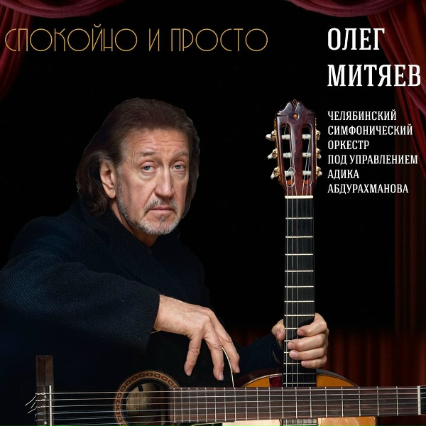 Олег Митяев - Лето-это маленькая жизнь