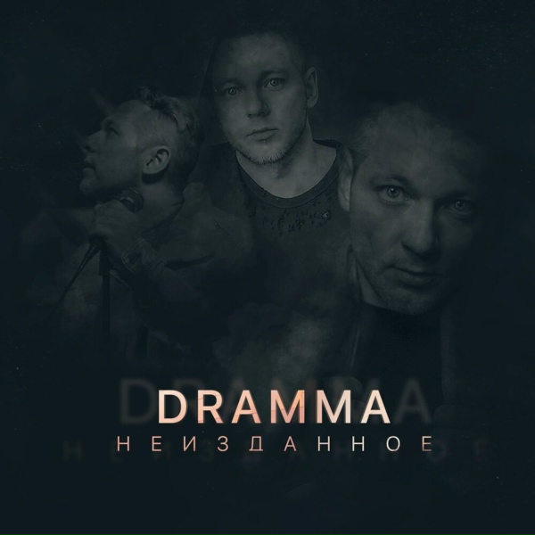 Dramma feat. Лёша Свик - Океан