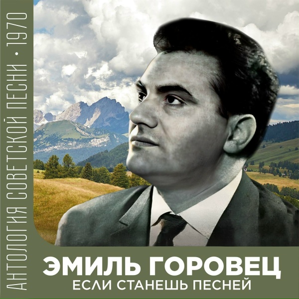 Эмиль Горовец - Дрозды