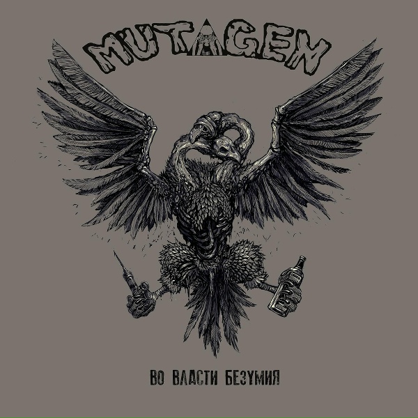 MUTAGEN - Поражение