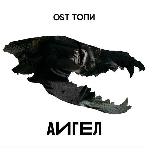 АИГЕЛ - You're Born
