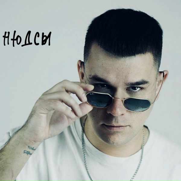 NikBro feat. Merzlikin - Бокалы