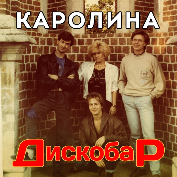 КАРОЛИНА - Звездный вечер