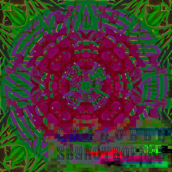 Снадобье - Восполнения утраченного