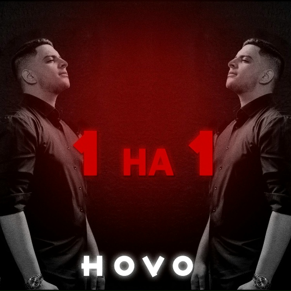 Hovo - Ты просто врешь мне