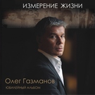 О.Газманов - 4 Погранзастава