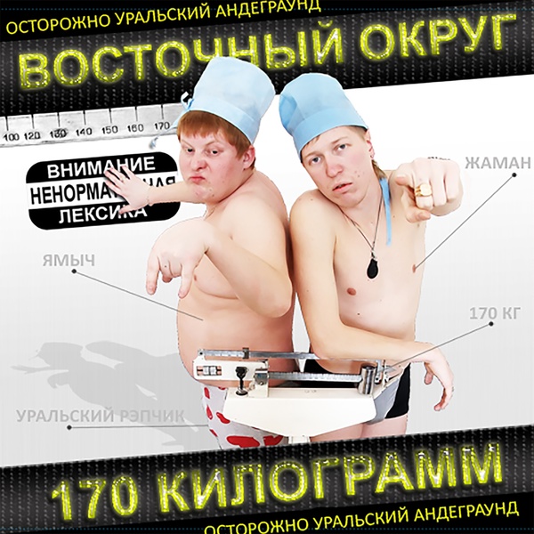 Восточный Округ feat. Voldemar - Вата (feat. Voldemar)