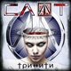 СЛОТ - Trinity