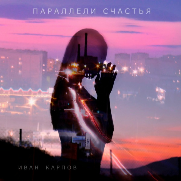 Иван Карпов - Чёрно-белые фильмы