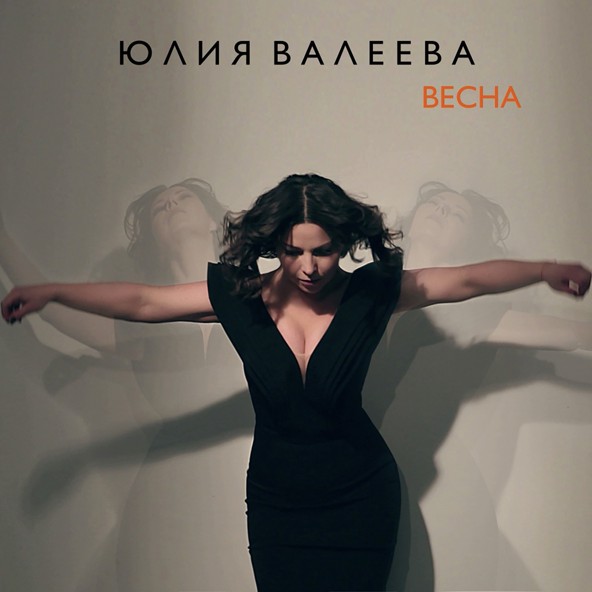 Юлия Валеева