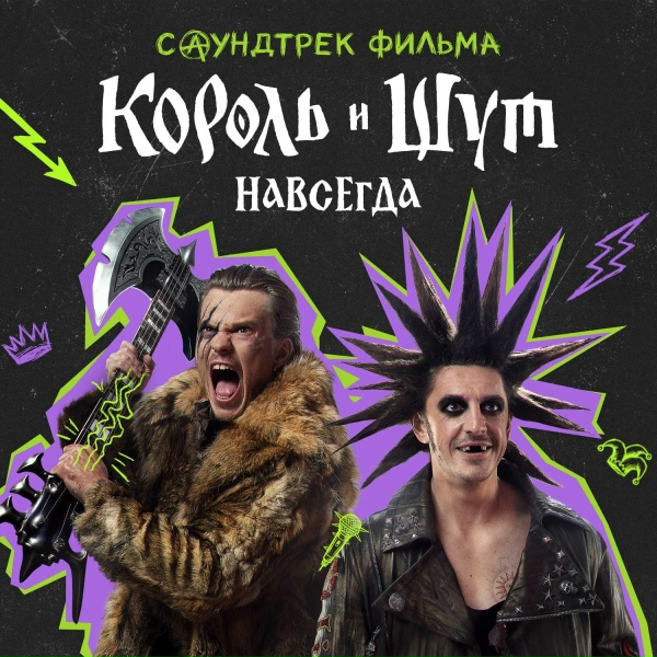 Kumai feat. Nekro Gri - Воспоминание о былой любви [OST &laquo;Король и Шут. Навсегда&raquo;]