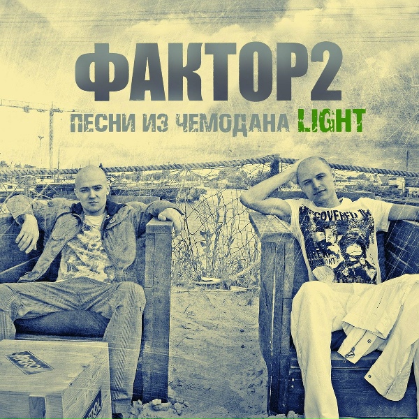 Фактор 2 - Кареглазая