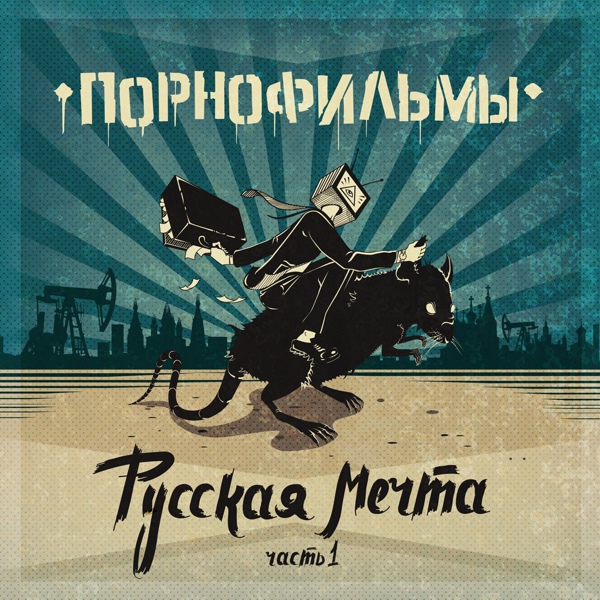 Порнофильмы - Приезжай!