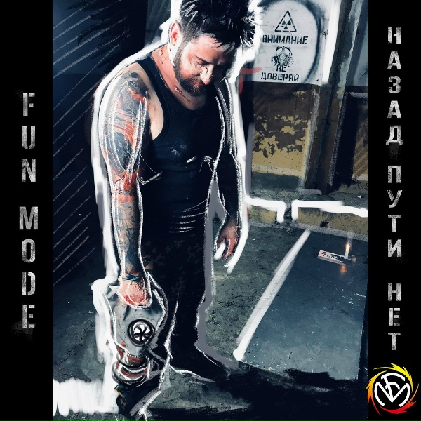 Fun mode - Стрелами