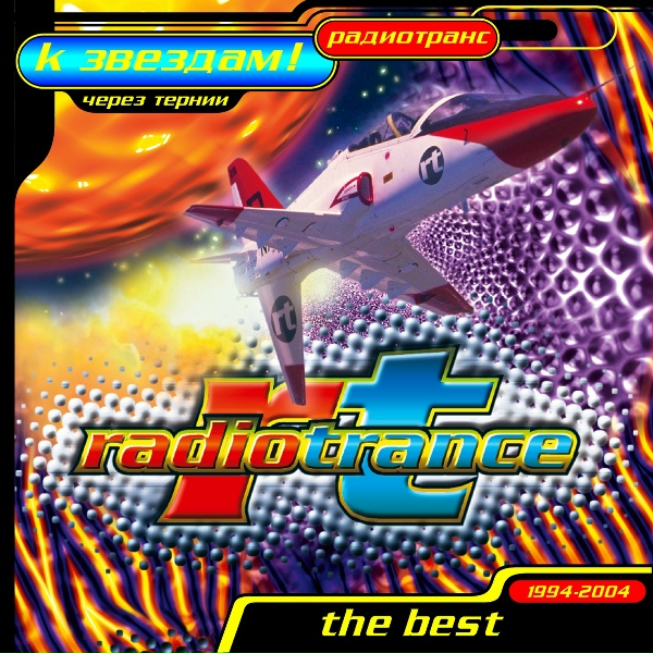 Radiotrance - Палево