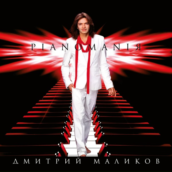 Дмитрий Маликов - Лола