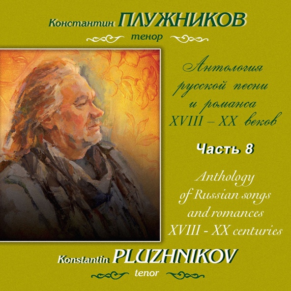 Константин Плужников, Марина Мишук - Бьётся сердце беспокойное